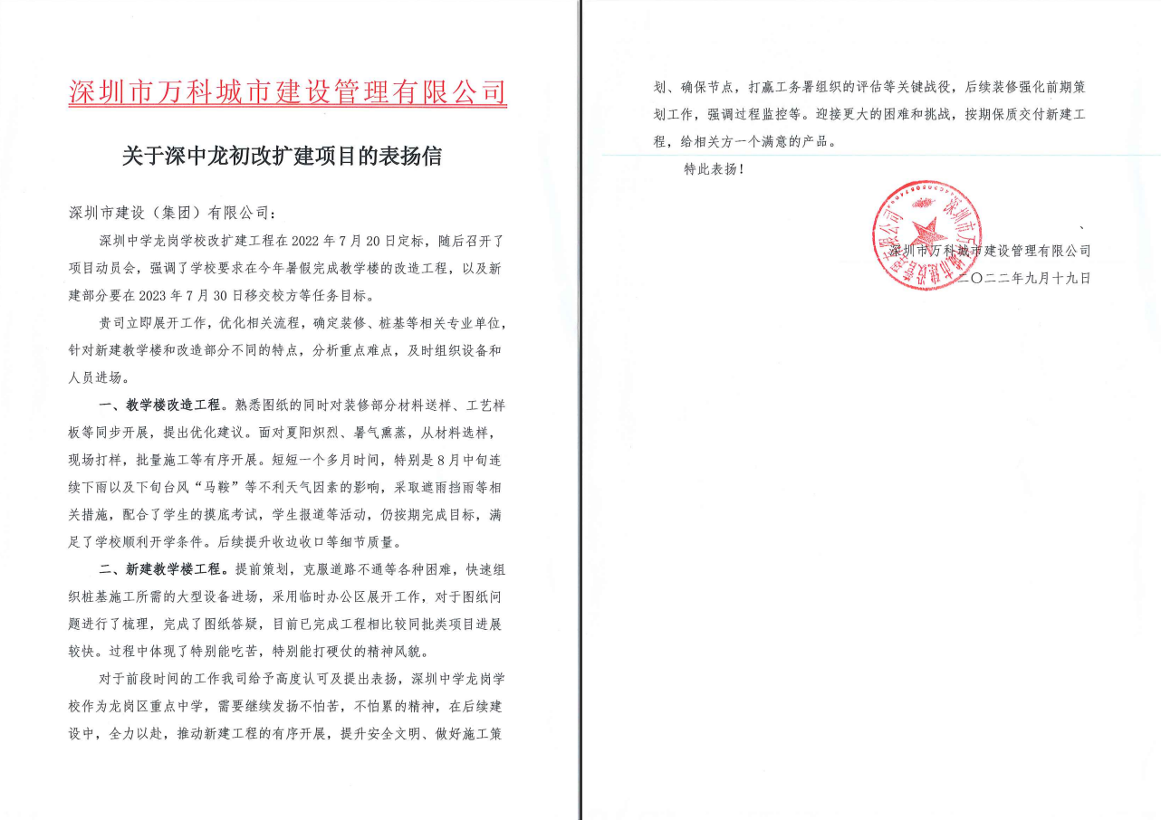 表揚(yáng)信.jpg 表揚(yáng)信.jpg