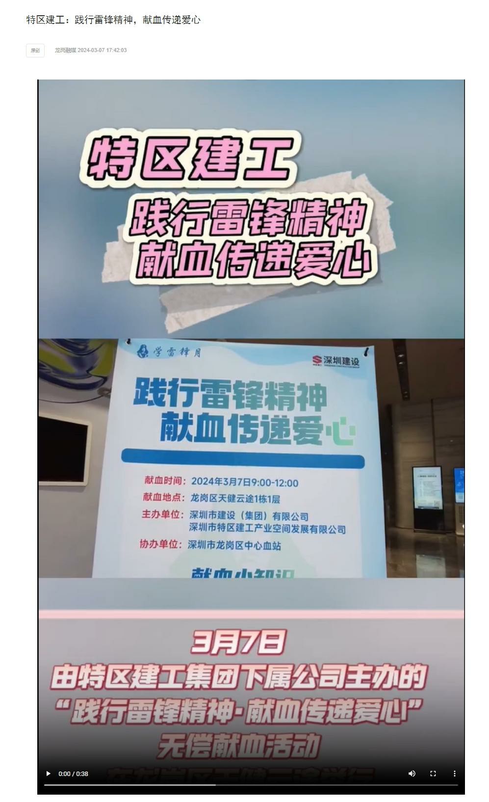 龍崗融媒:獻血愛心.jpg 龍崗融媒:獻血愛心.jpg